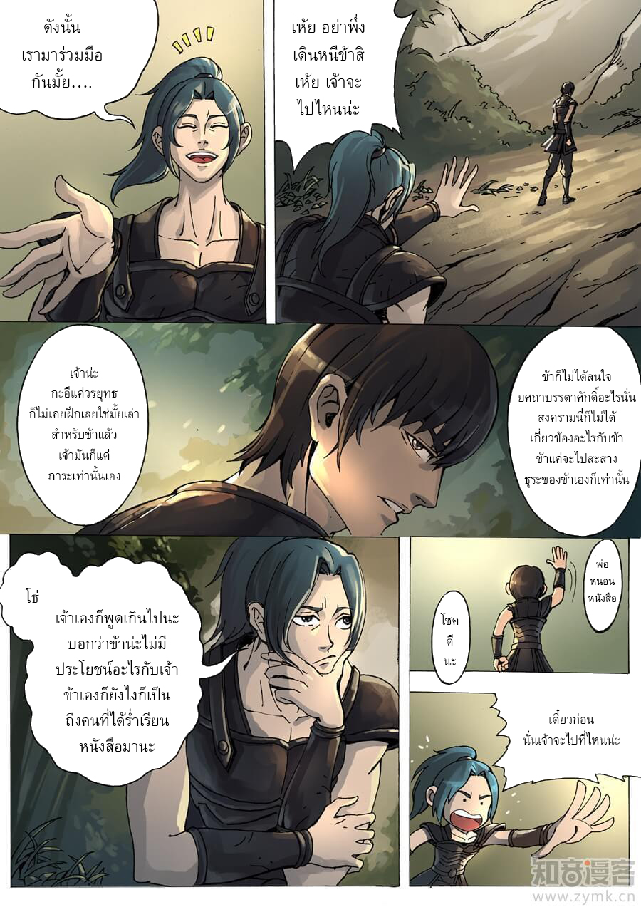 Tangyan in The Other World page 3