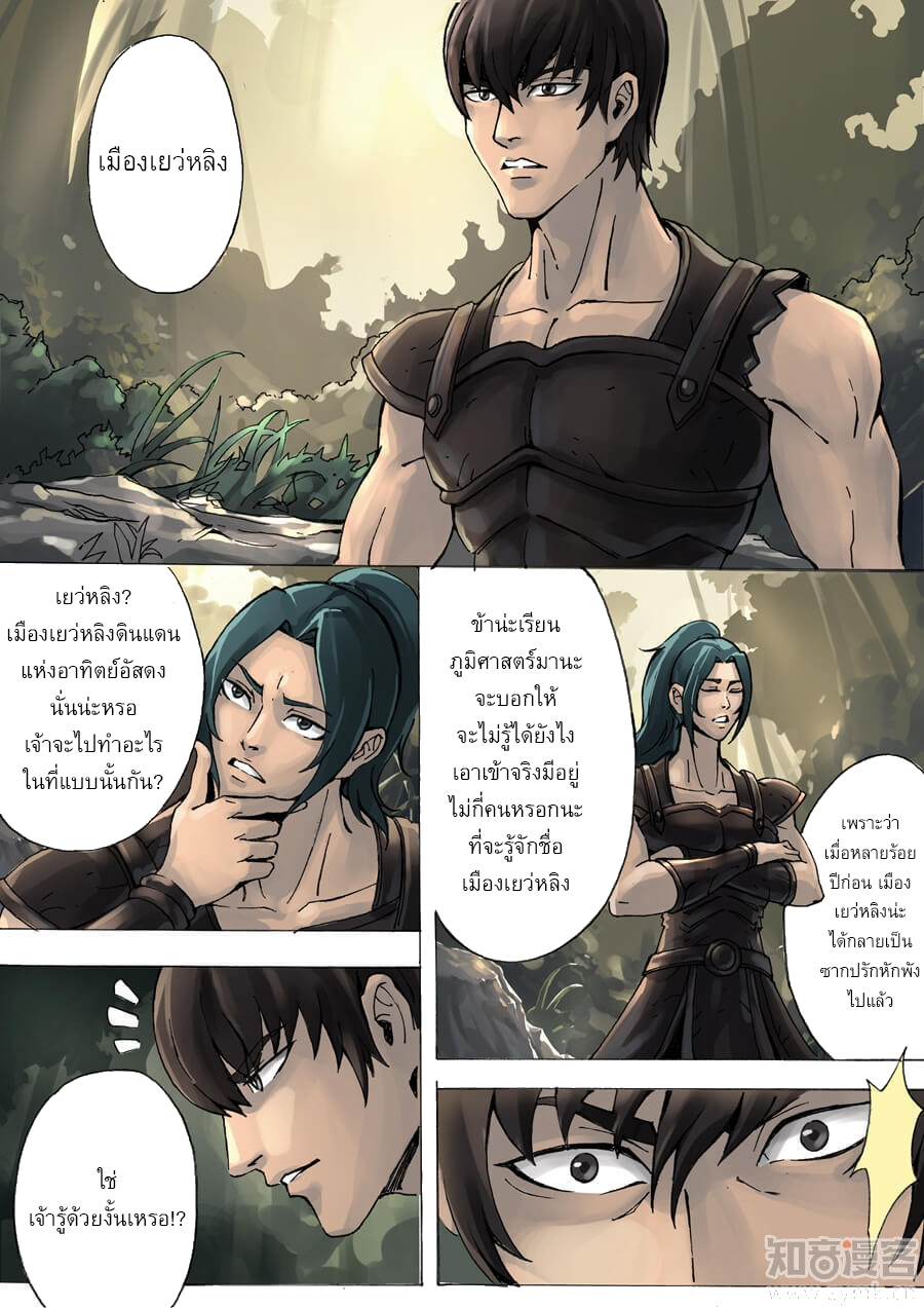 Tangyan in The Other World page 4