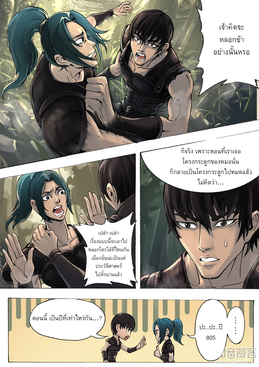 Tangyan in The Other World page 5