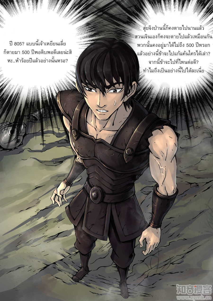 Tangyan in The Other World page 6