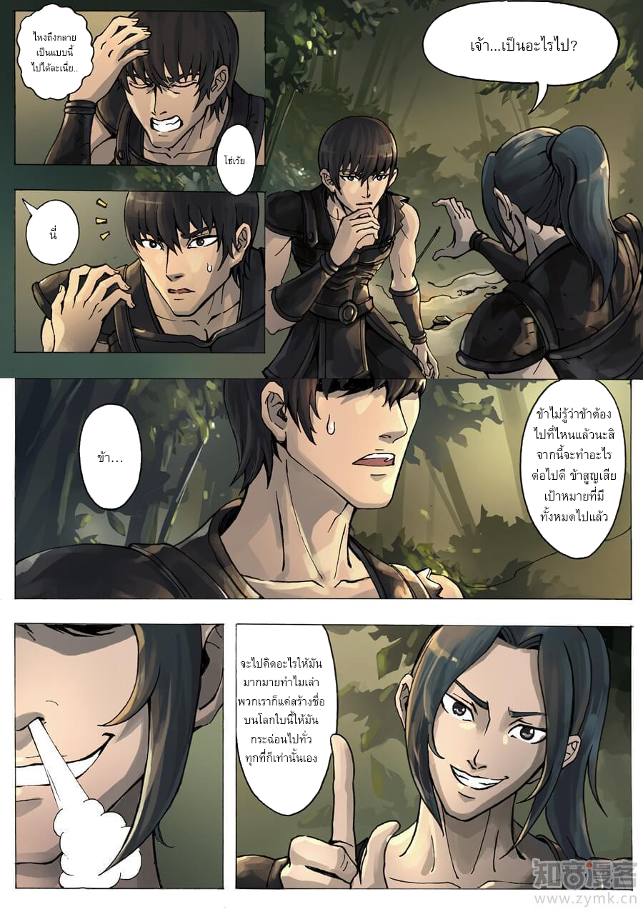 Tangyan in The Other World page 7