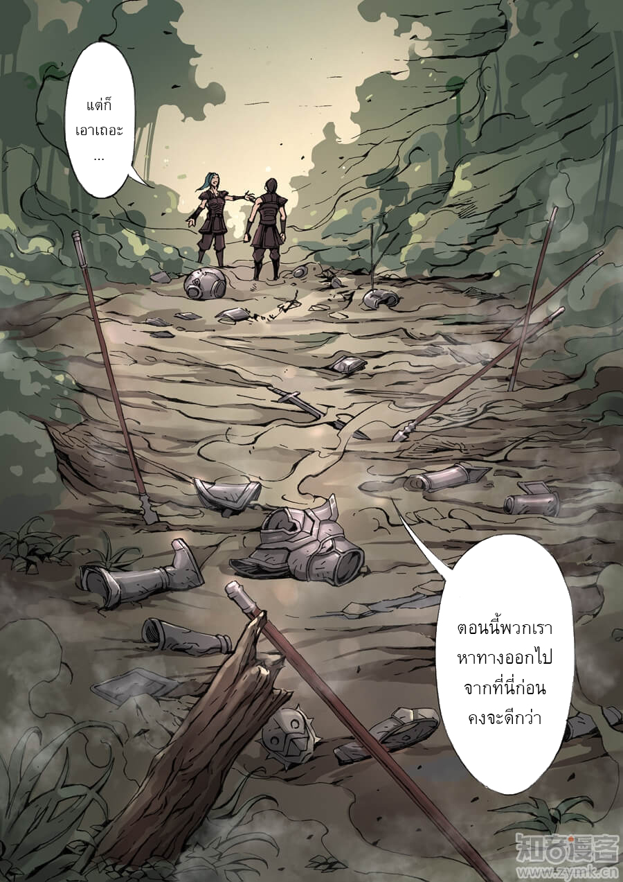 Tangyan in The Other World page 8