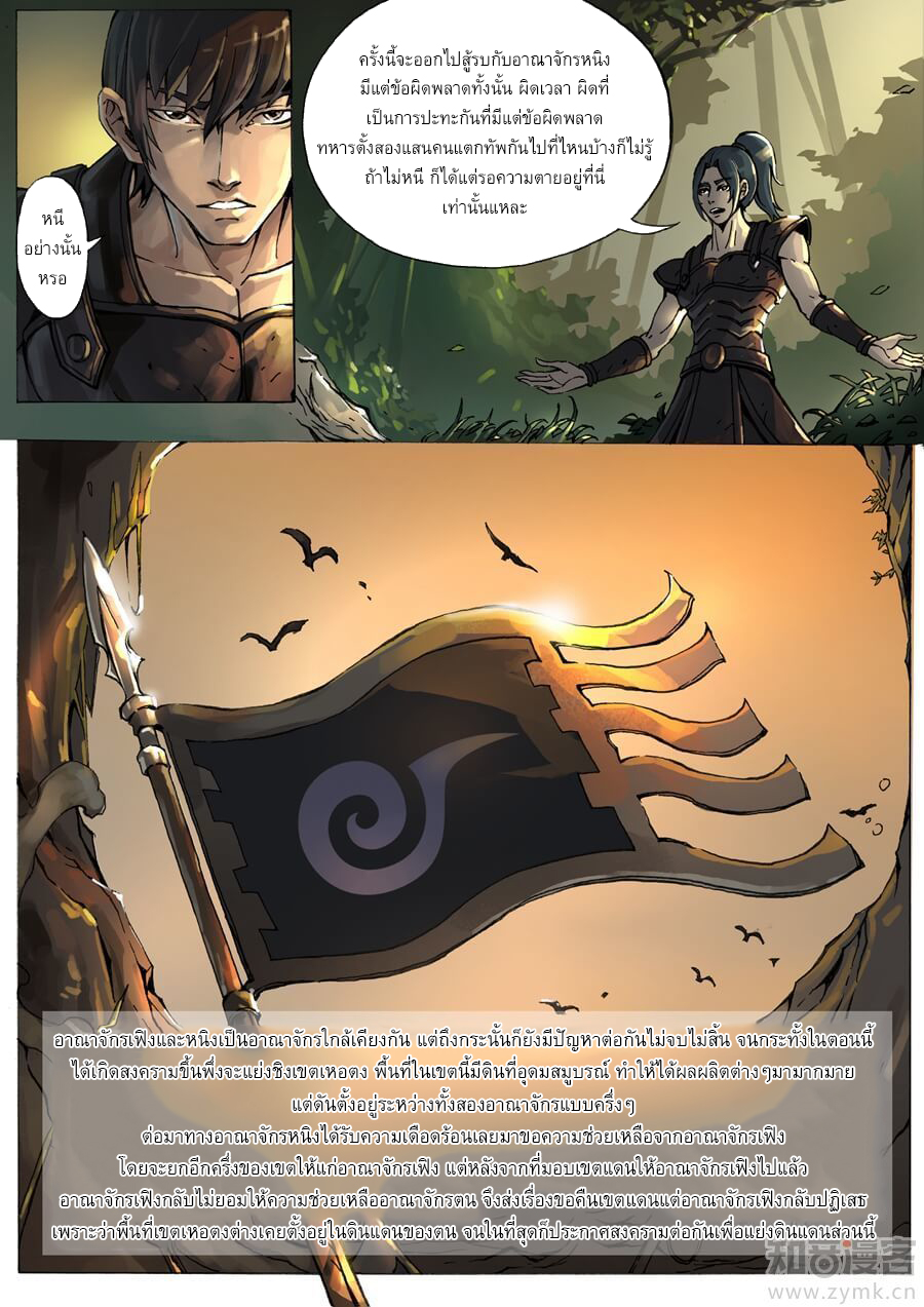 Tangyan in The Other World page 9