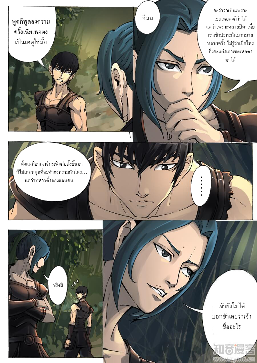 Tangyan in The Other World page 10