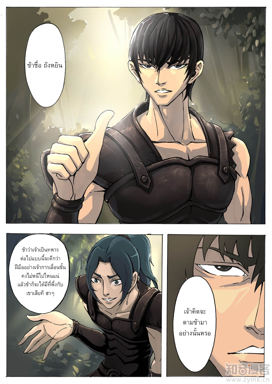 Tangyan in The Other World page 11