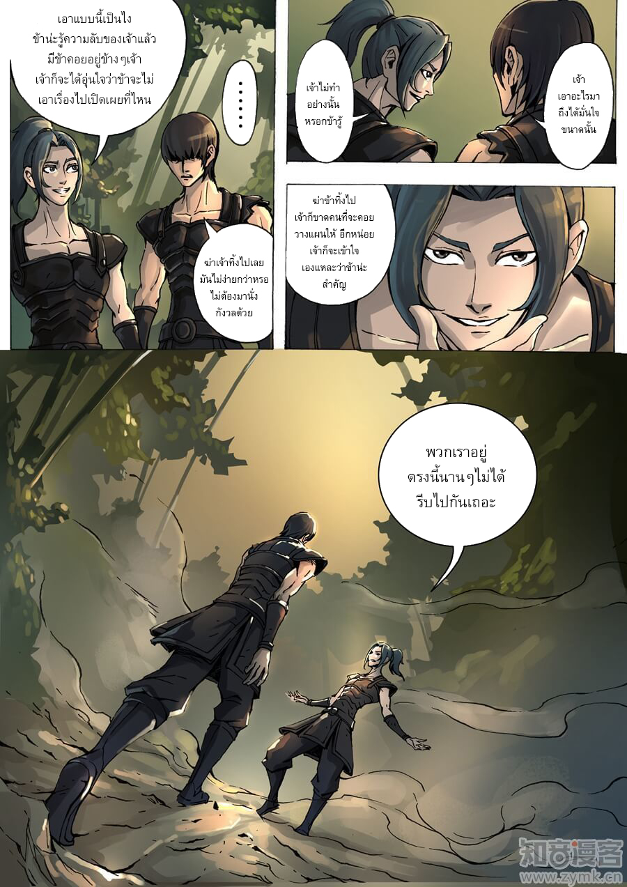 Tangyan in The Other World page 12