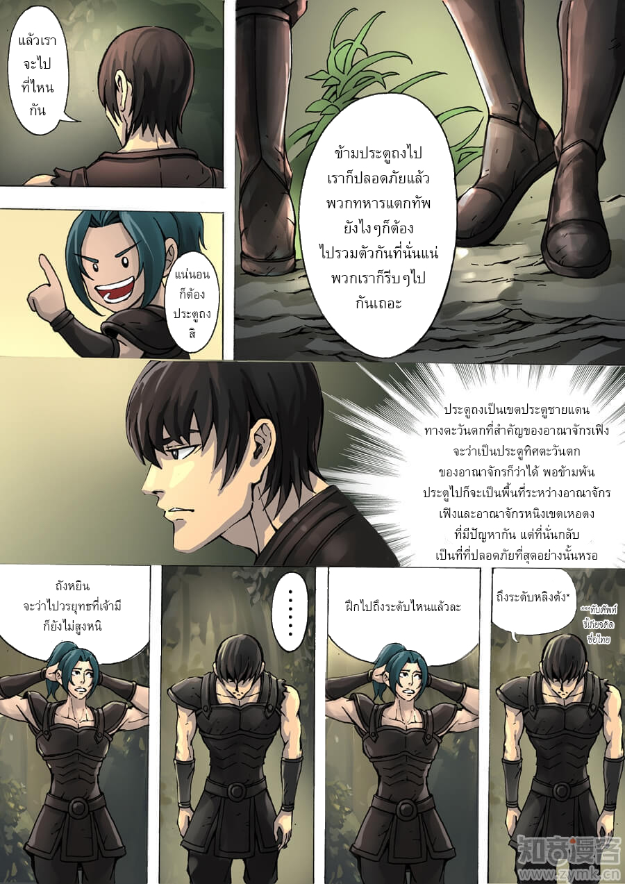 Tangyan in The Other World page 13