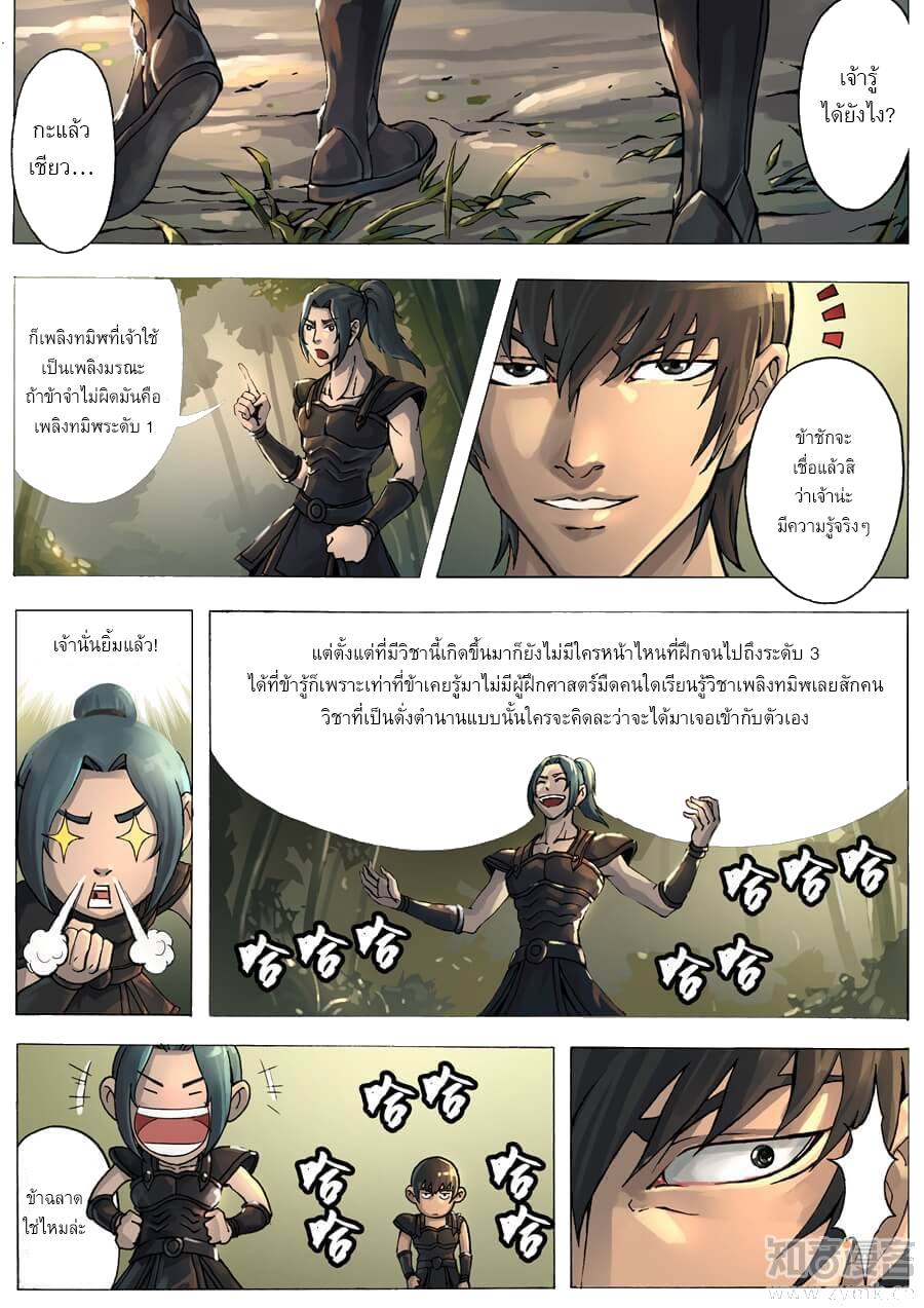 Tangyan in The Other World page 14