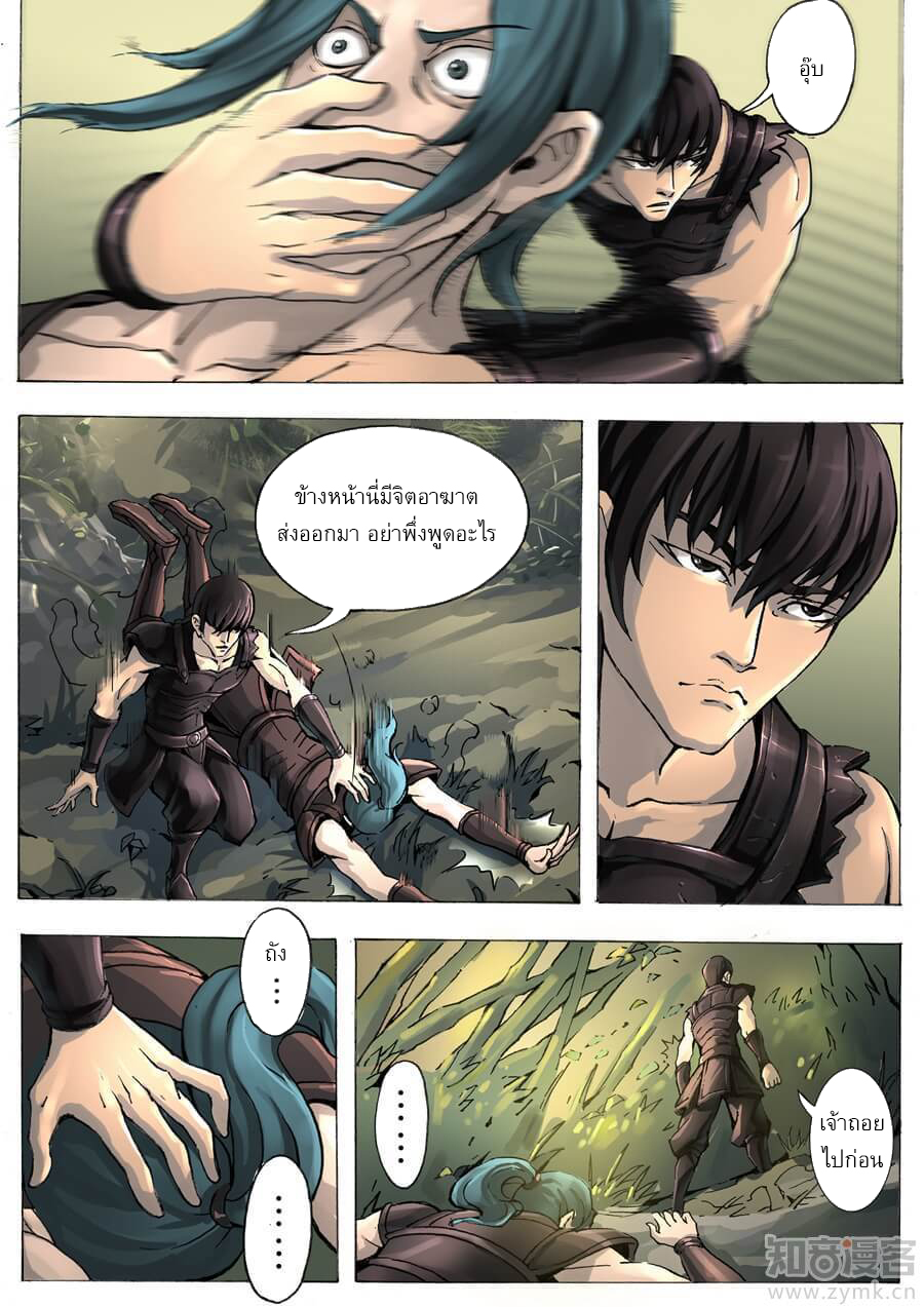 Tangyan in The Other World page 15