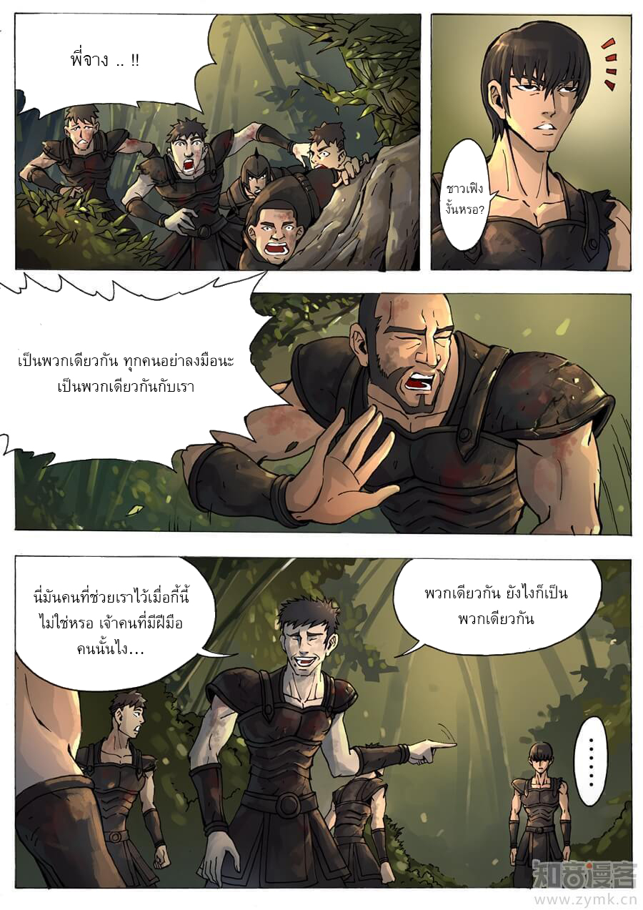 Tangyan in The Other World page 19