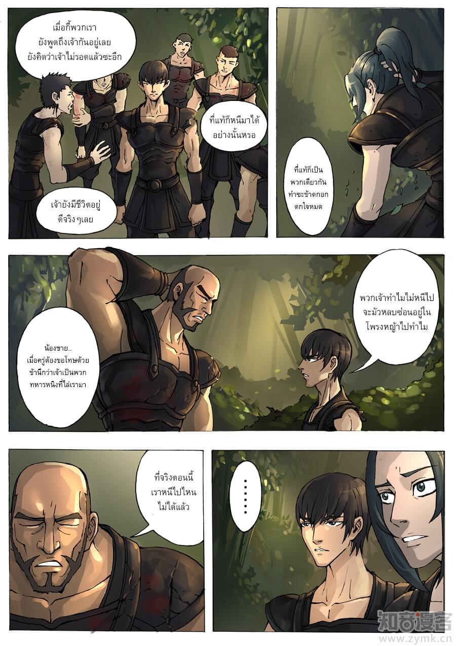 Tangyan in The Other World page 20