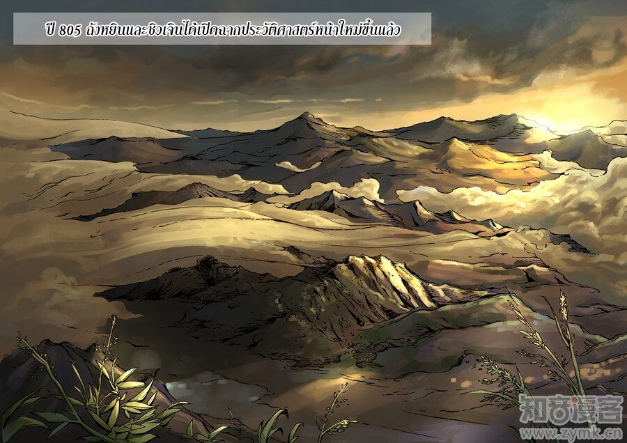 Tangyan in The Other World page 22
