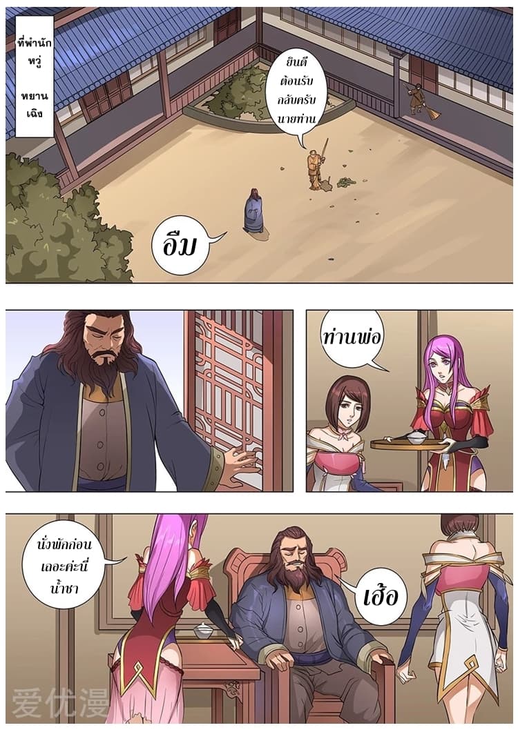 Tangyan in The Other World page 3
