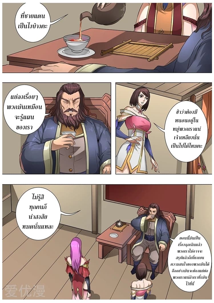 Tangyan in The Other World page 4