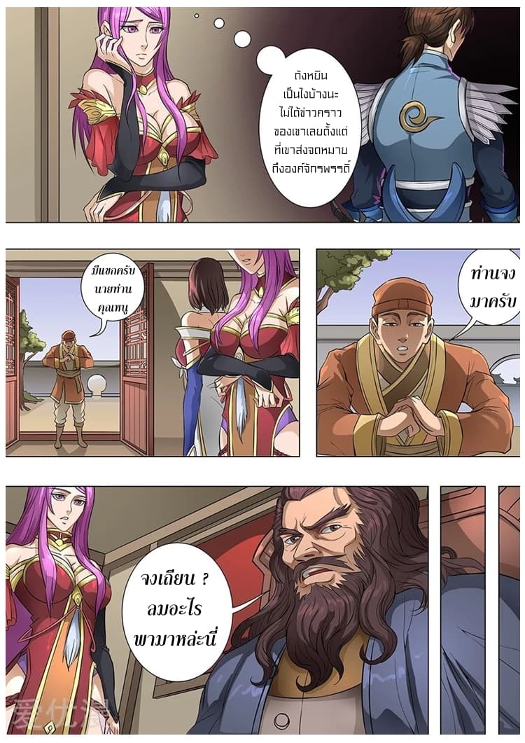 Tangyan in The Other World page 5