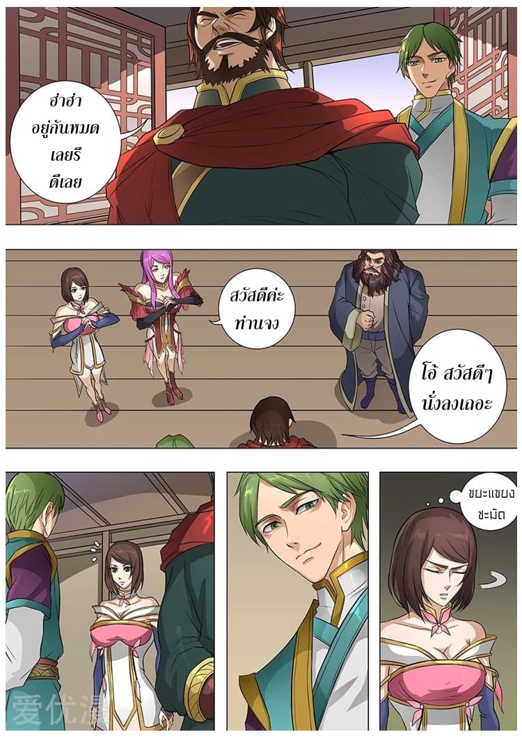 Tangyan in The Other World page 6