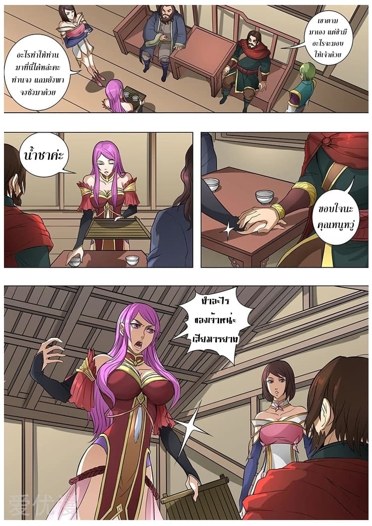 Tangyan in The Other World page 7