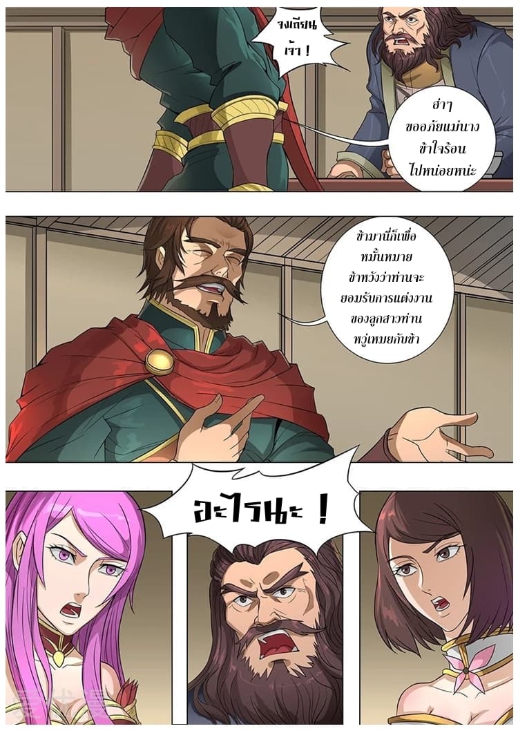 Tangyan in The Other World page 8