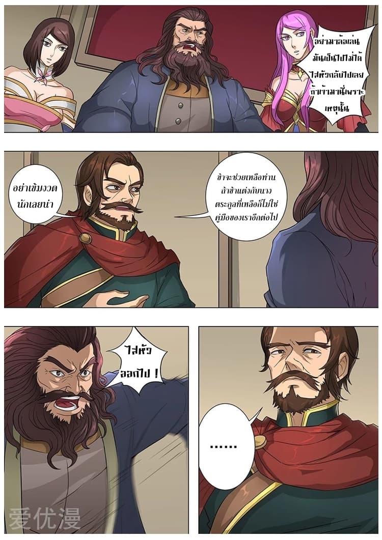 Tangyan in The Other World page 9