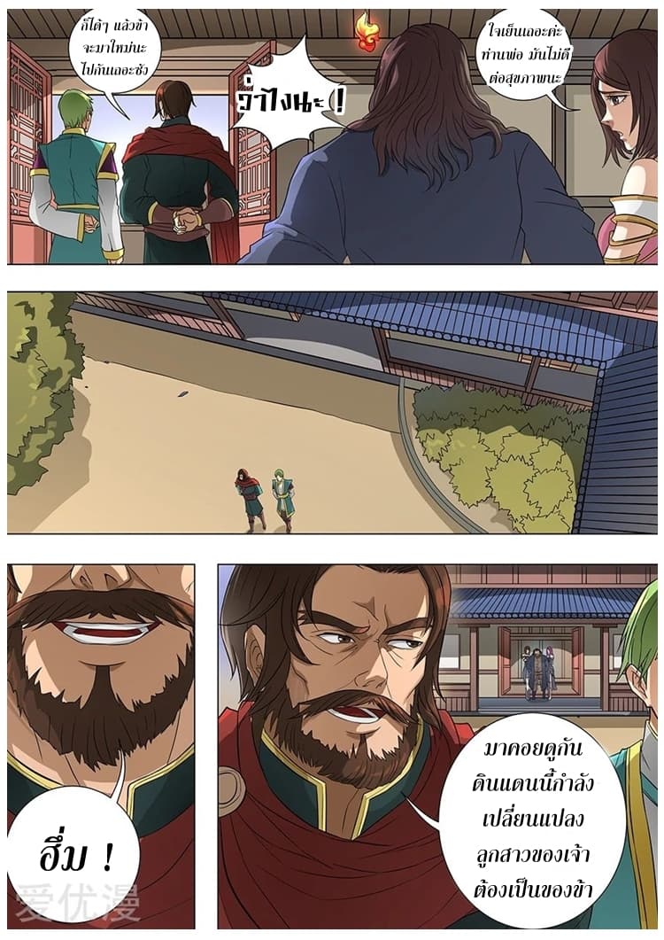 Tangyan in The Other World page 10