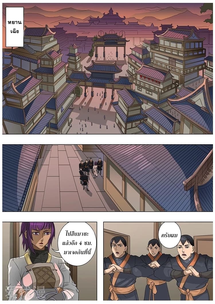 Tangyan in The Other World page 11