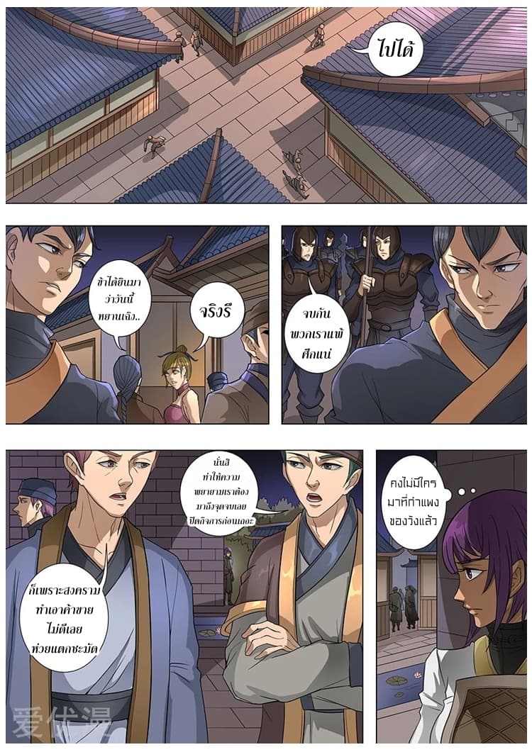Tangyan in The Other World page 12