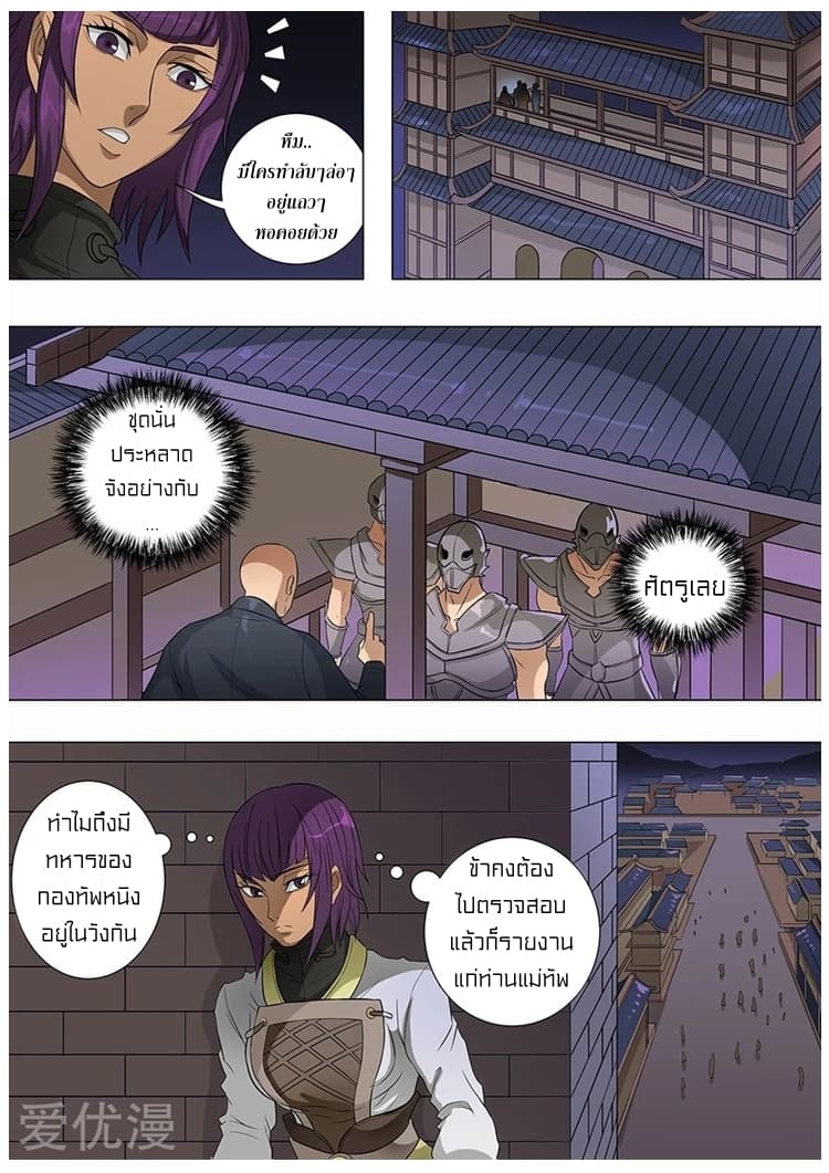 Tangyan in The Other World page 14