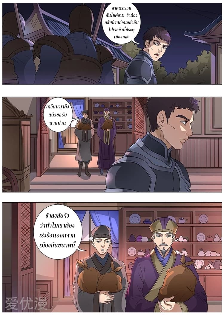 Tangyan in The Other World page 16