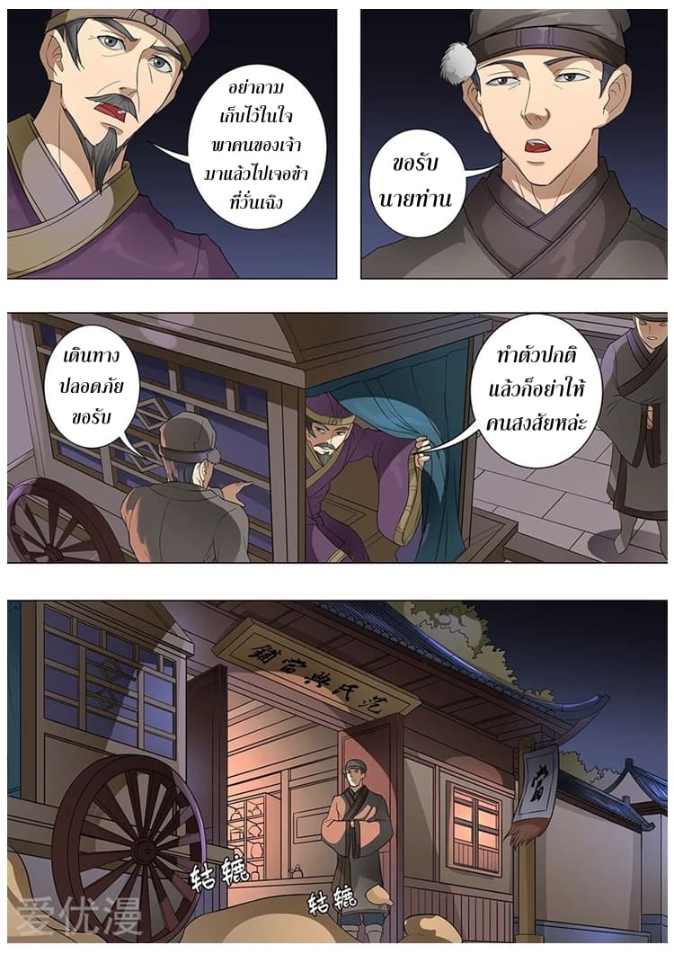 Tangyan in The Other World page 17