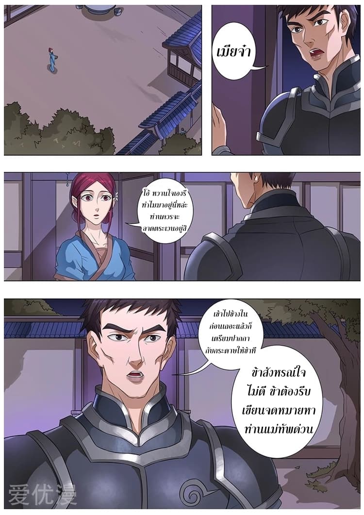 Tangyan in The Other World page 18