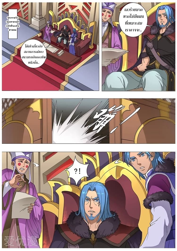 Tangyan in The Other World page 19