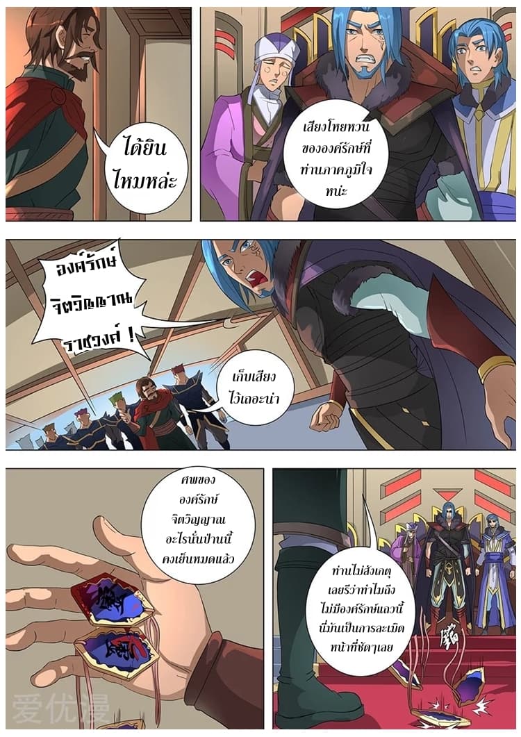 Tangyan in The Other World page 22