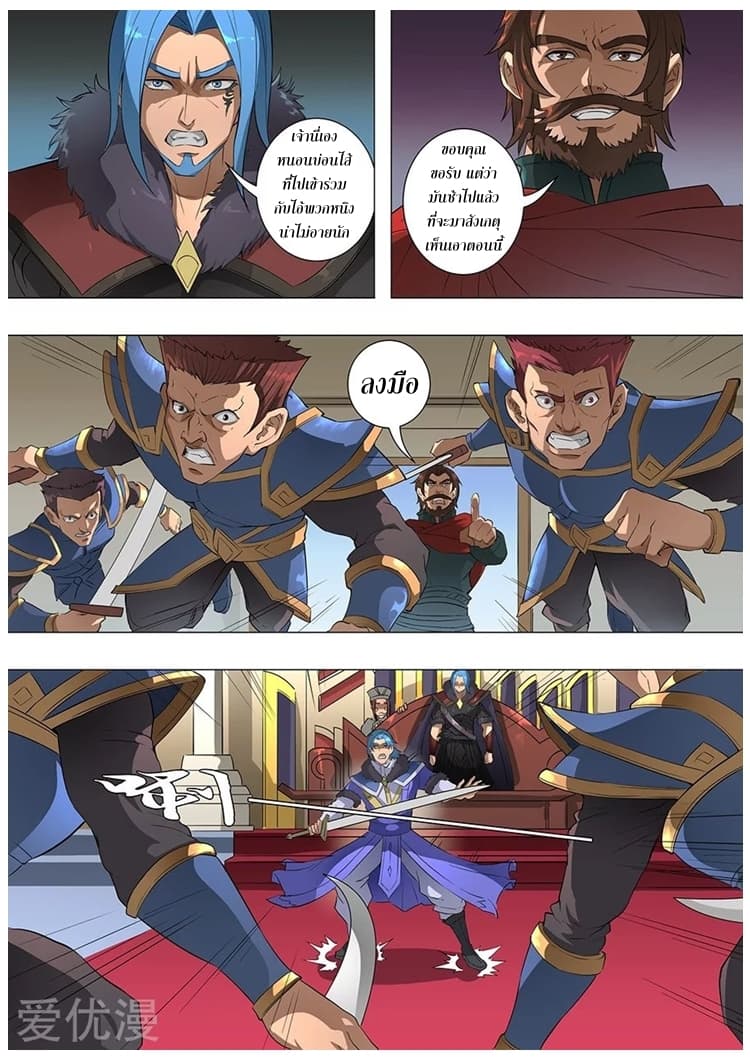 Tangyan in The Other World page 23