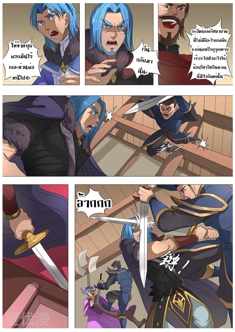 Tangyan in The Other World page 24