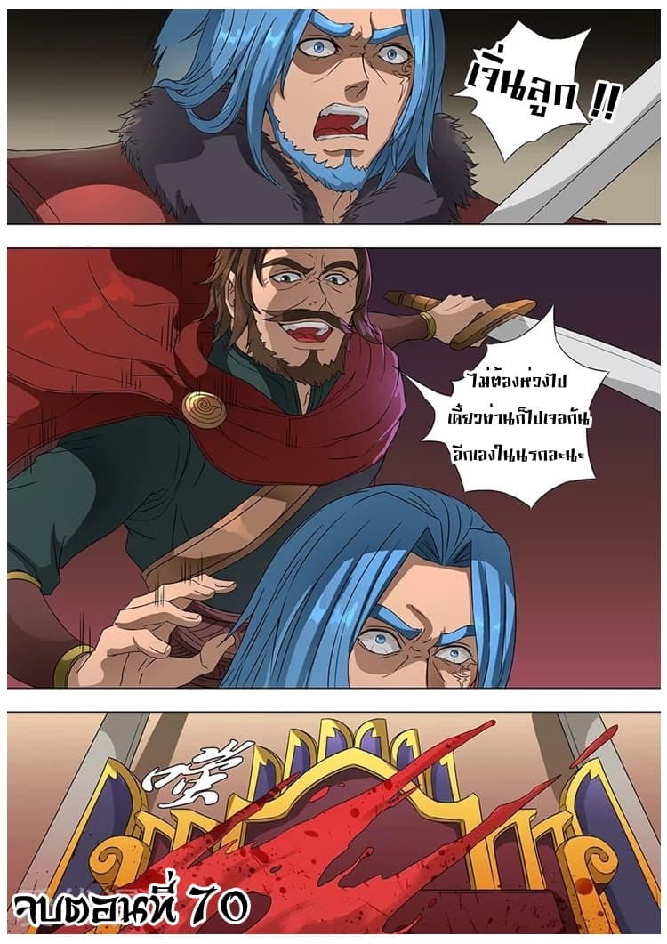 Tangyan in The Other World page 26