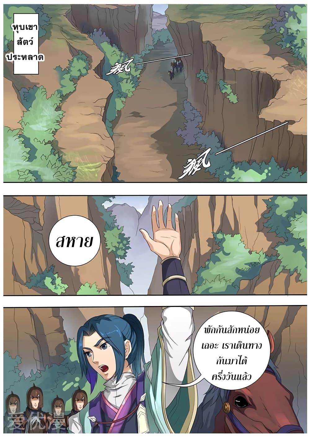Tangyan in The Other World page 3