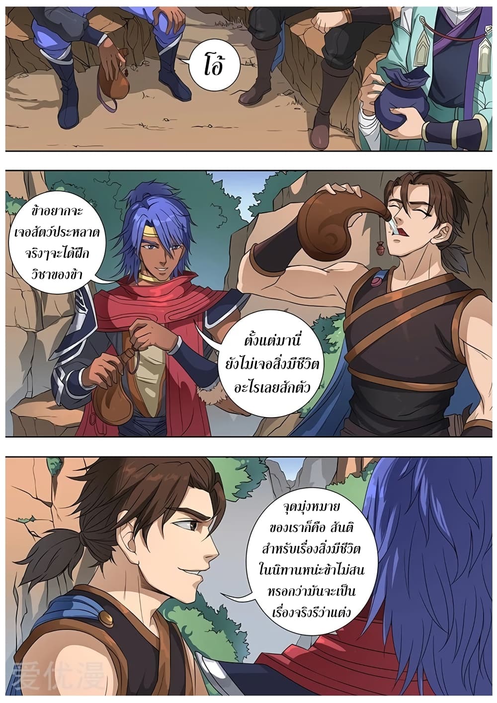 Tangyan in The Other World page 4