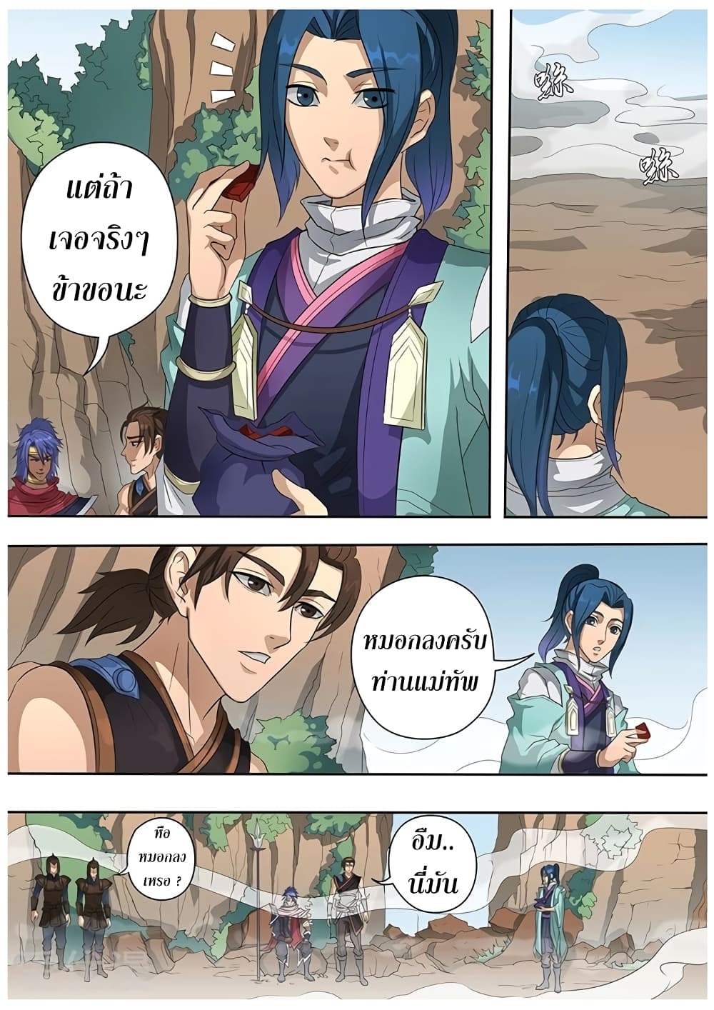 Tangyan in The Other World page 5