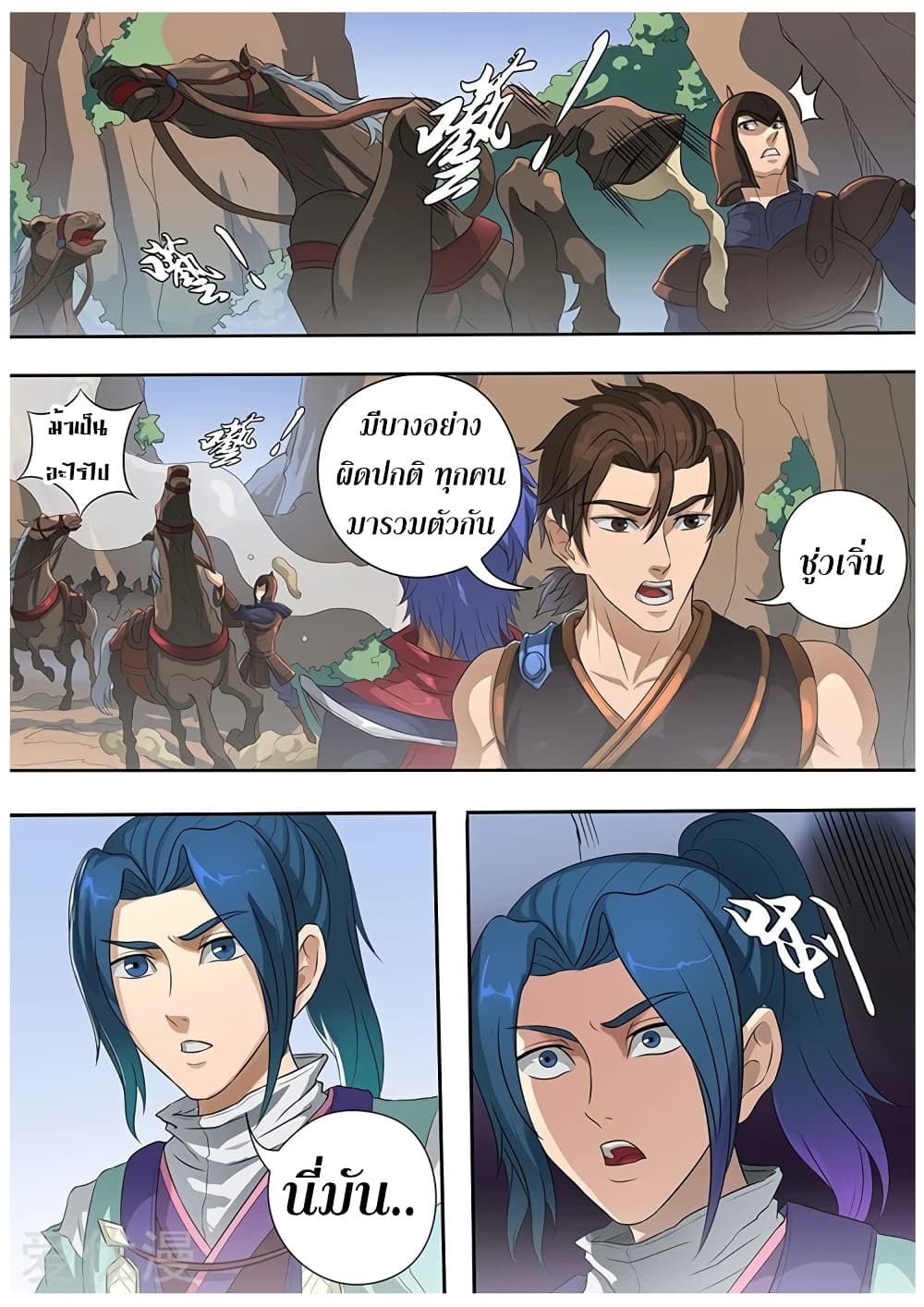 Tangyan in The Other World page 6