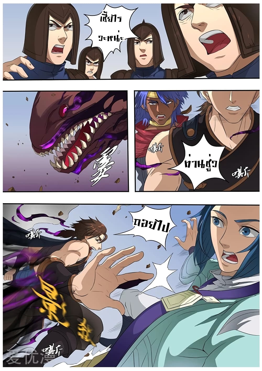 Tangyan in The Other World page 8