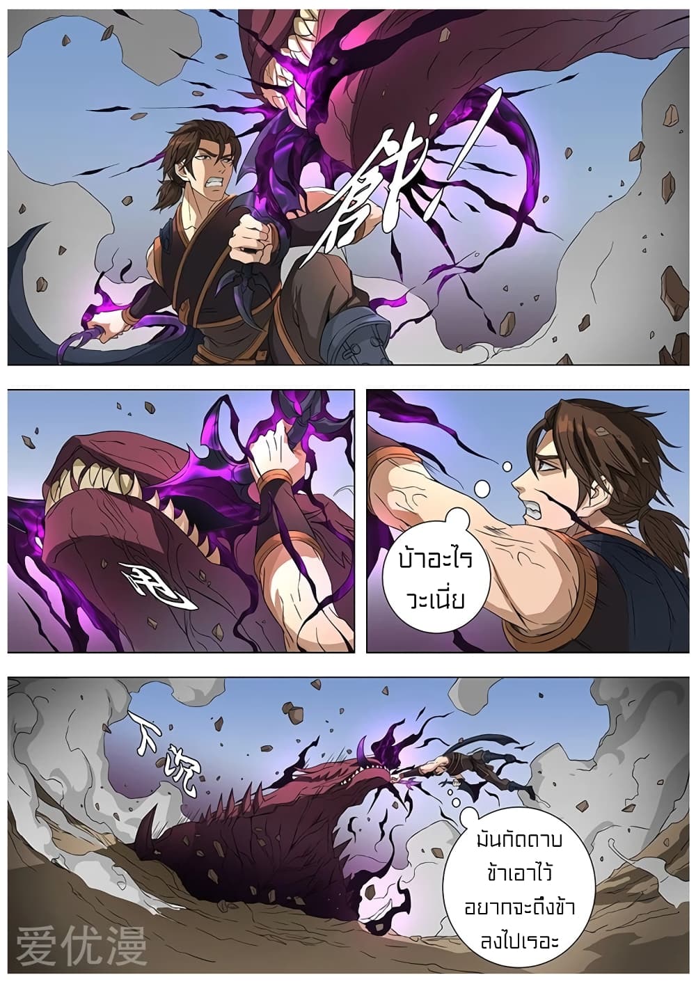 Tangyan in The Other World page 9