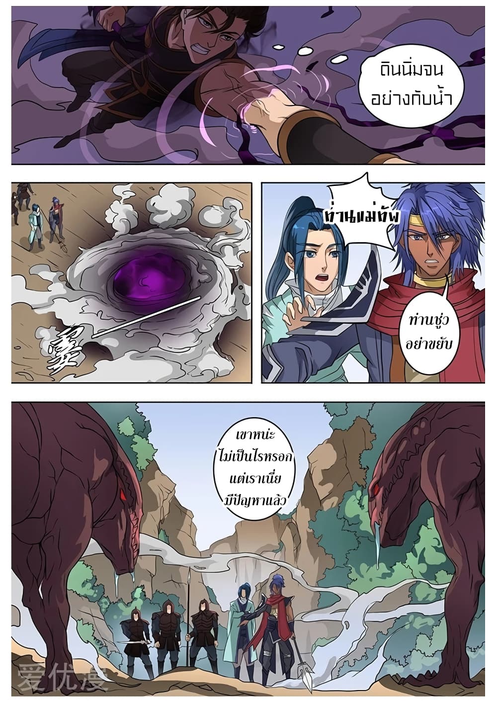 Tangyan in The Other World page 10