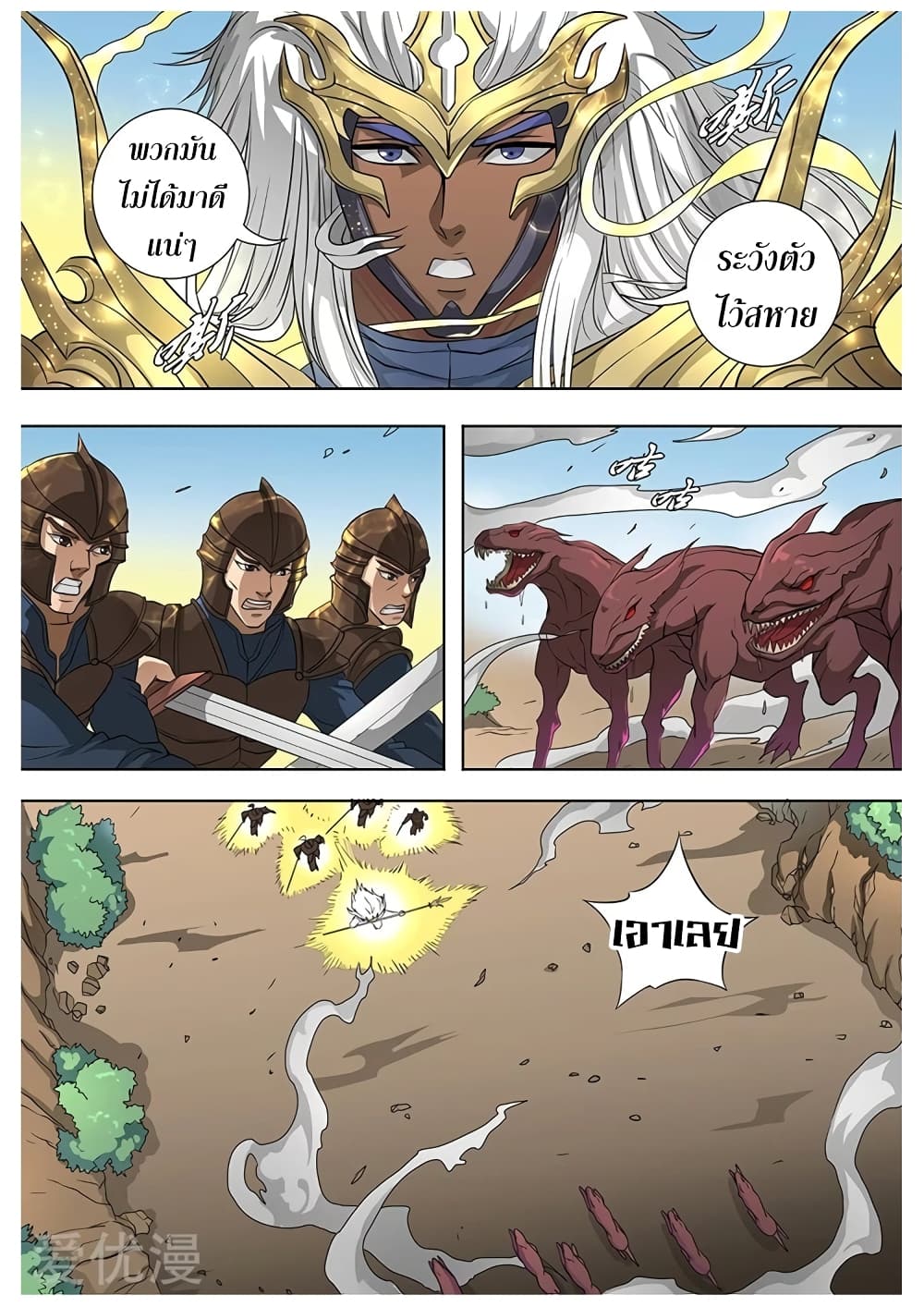 Tangyan in The Other World page 11