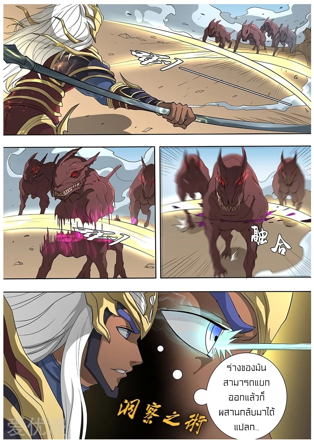Tangyan in The Other World page 12