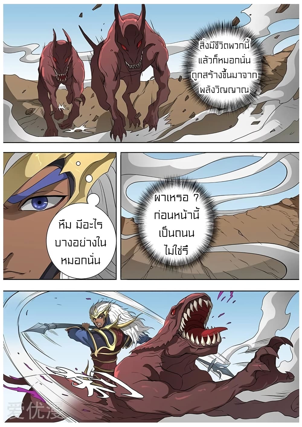 Tangyan in The Other World page 13
