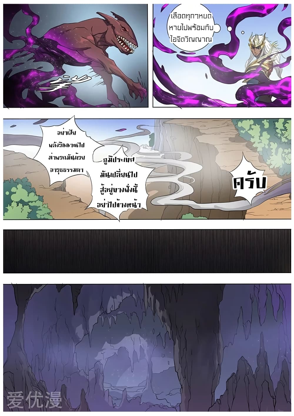 Tangyan in The Other World page 14