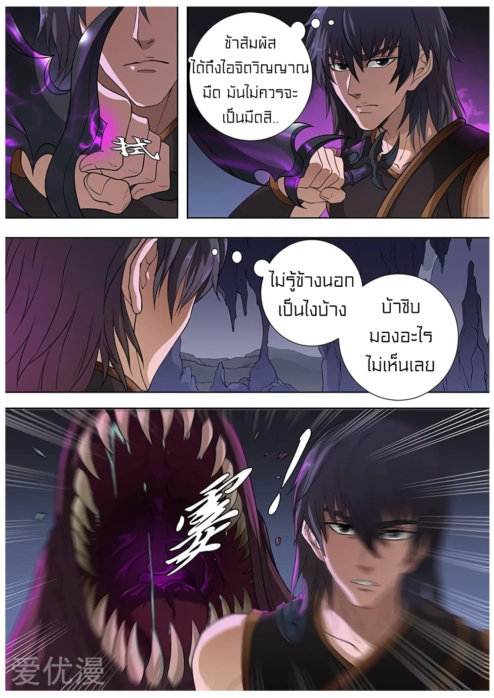 Tangyan in The Other World page 15