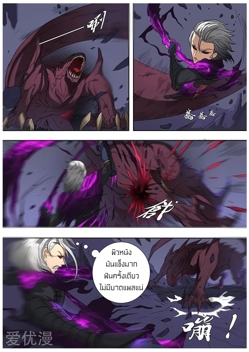 Tangyan in The Other World page 20