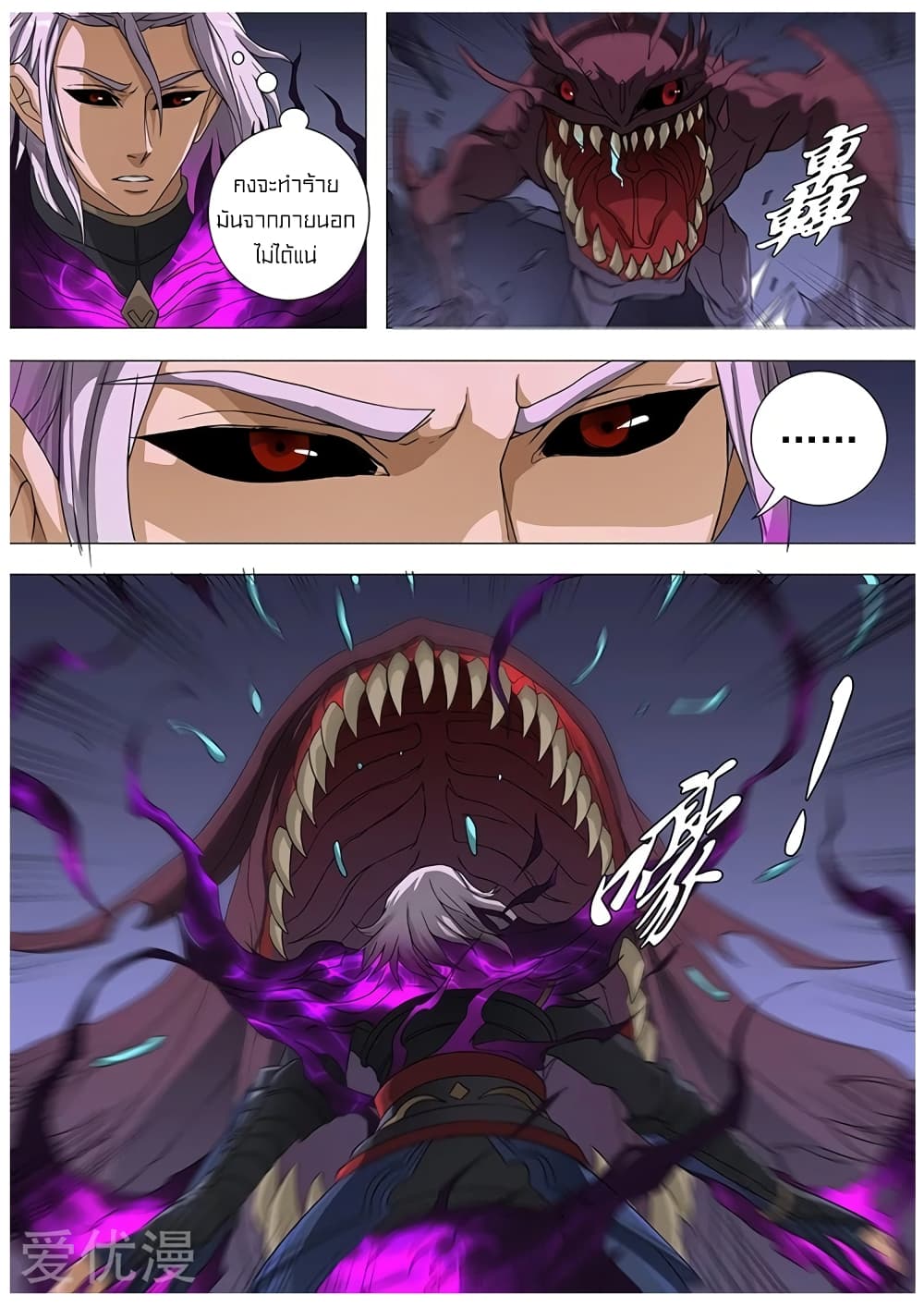 Tangyan in The Other World page 21