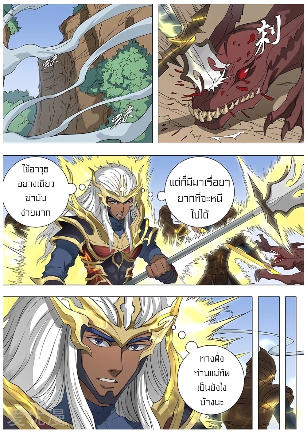 Tangyan in The Other World page 22